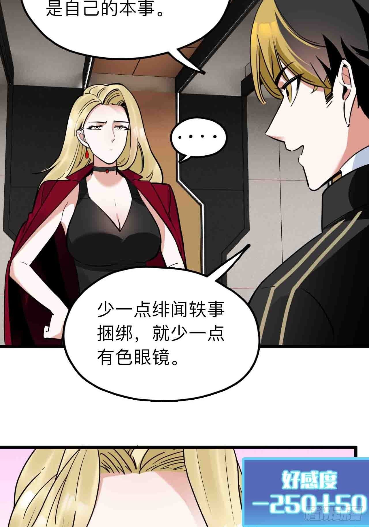 《未来重启2老板他稳健发育中》第11话 撩妹是为了5A辅助 第13页