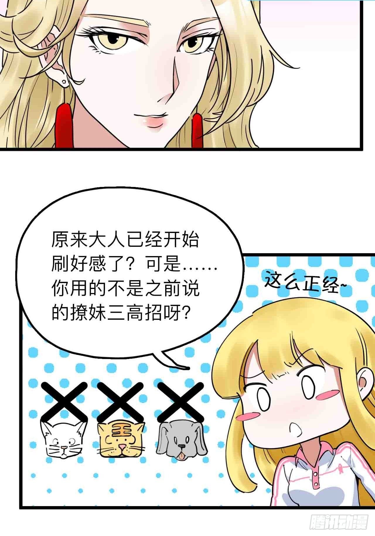 《未来重启2老板他稳健发育中》第11话 撩妹是为了5A辅助 第14页