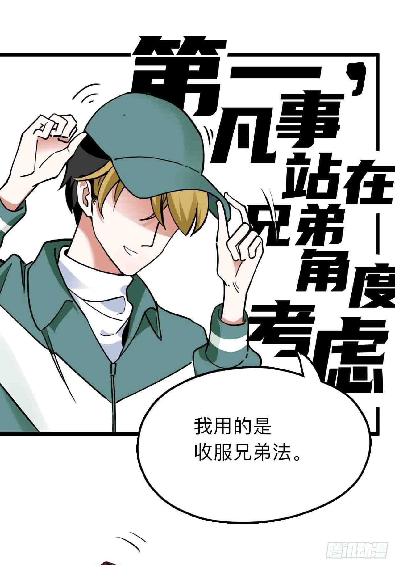 《未来重启2老板他稳健发育中》第11话 撩妹是为了5A辅助 第15页