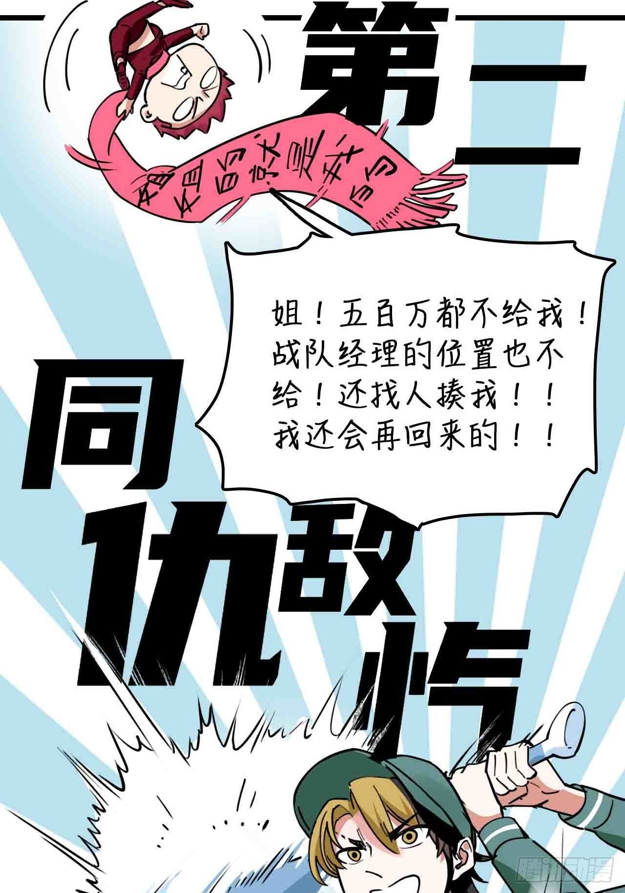 《未来重启2老板他稳健发育中》第11话 撩妹是为了5A辅助 第16页