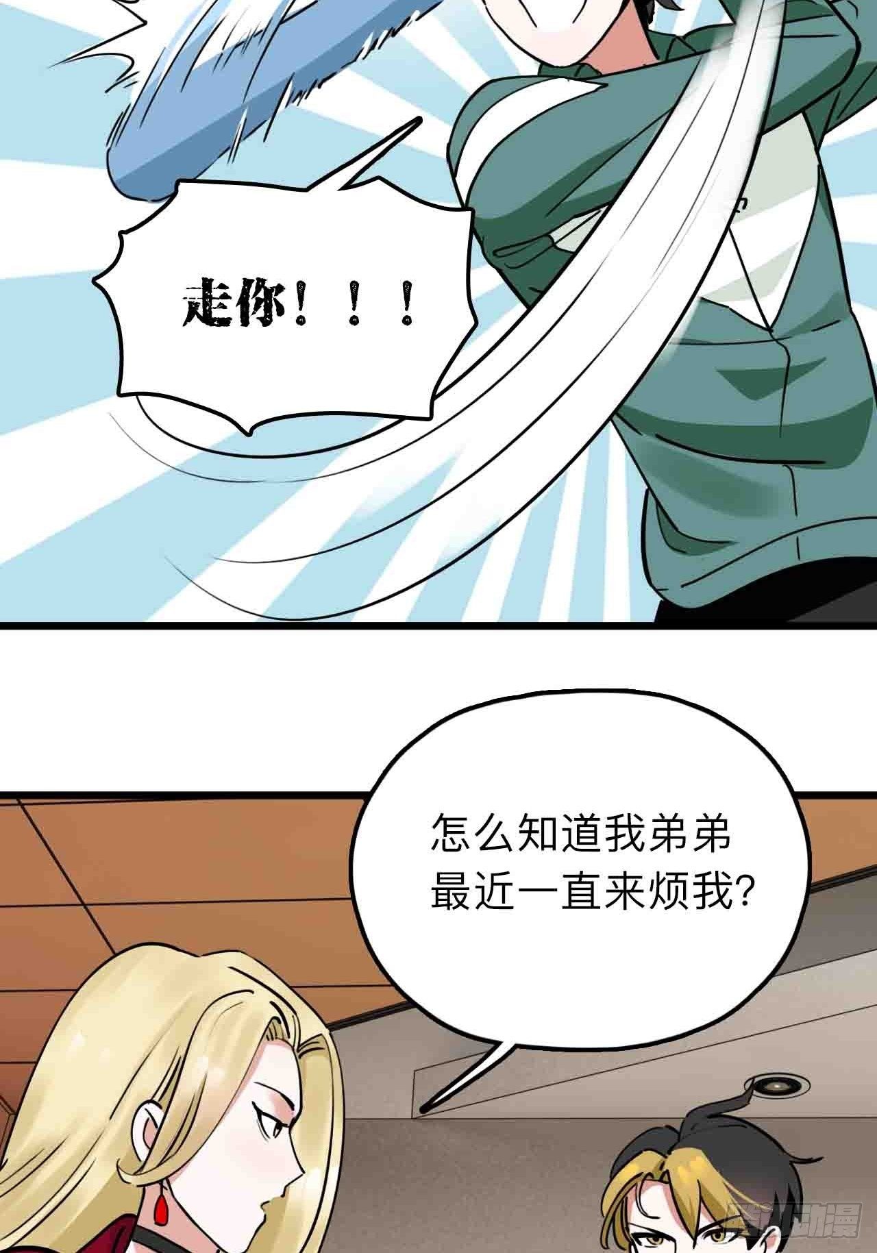 《未来重启2老板他稳健发育中》第11话 撩妹是为了5A辅助 第17页