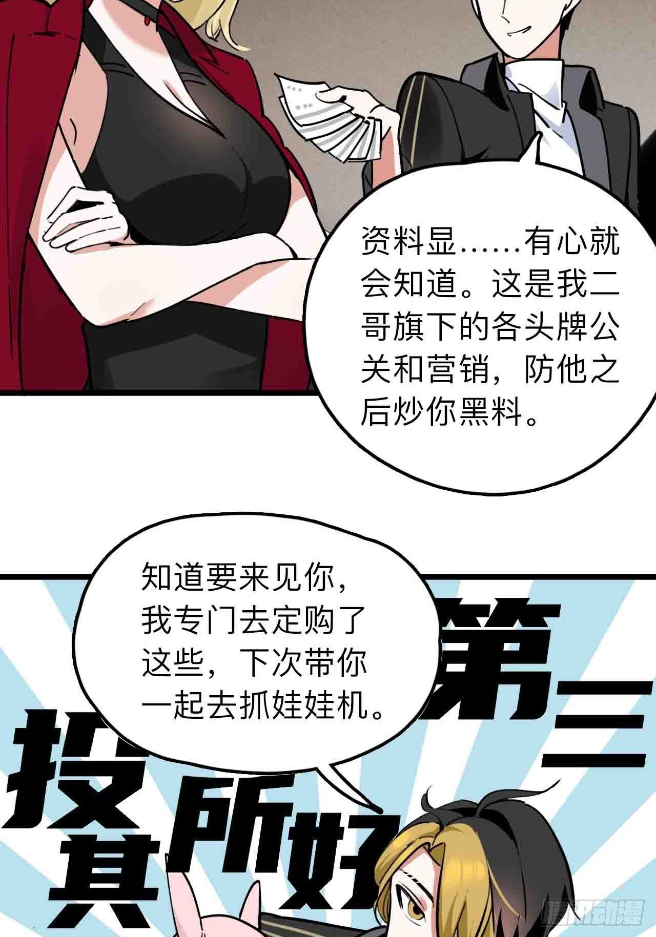 《未来重启2老板他稳健发育中》第11话 撩妹是为了5A辅助 第18页