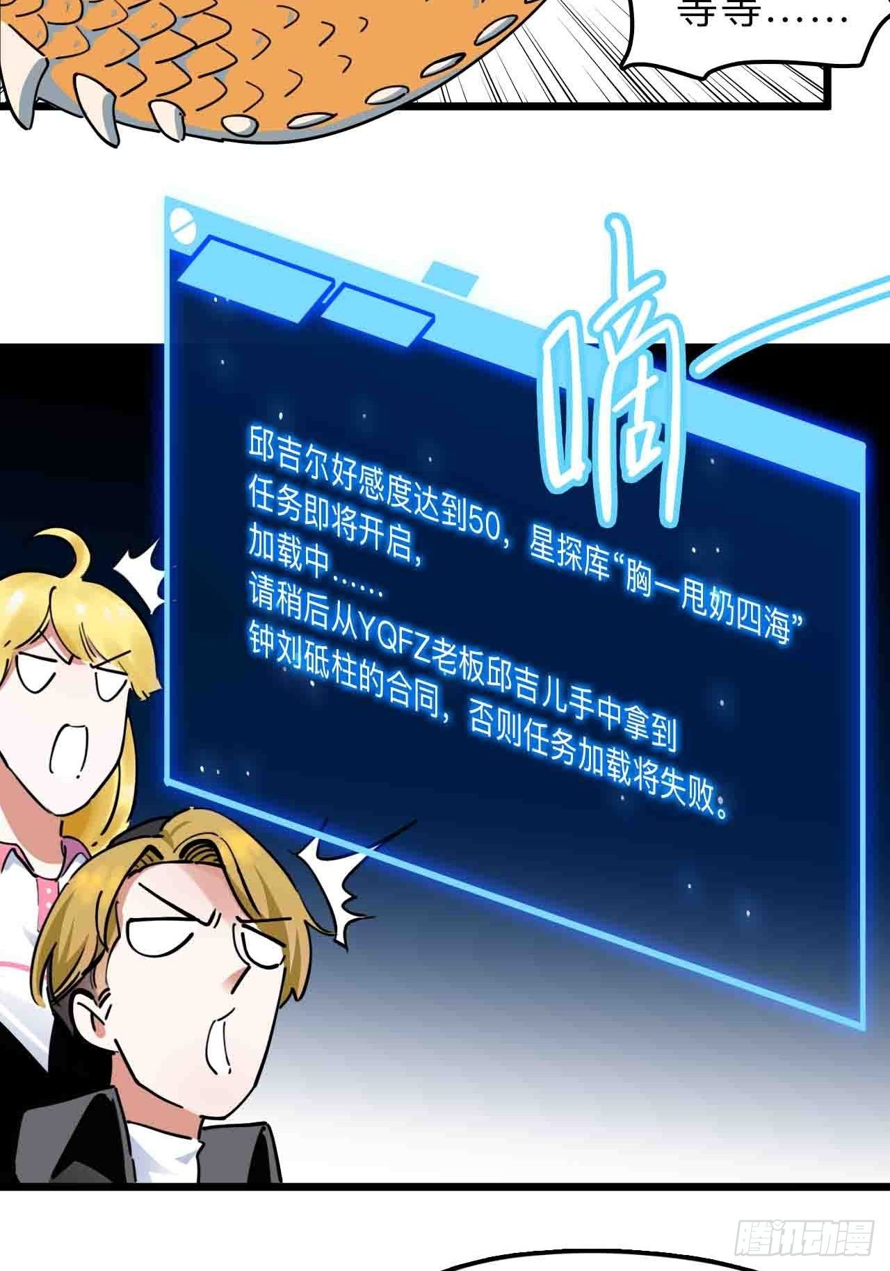 《未来重启2老板他稳健发育中》第11话 撩妹是为了5A辅助 第23页