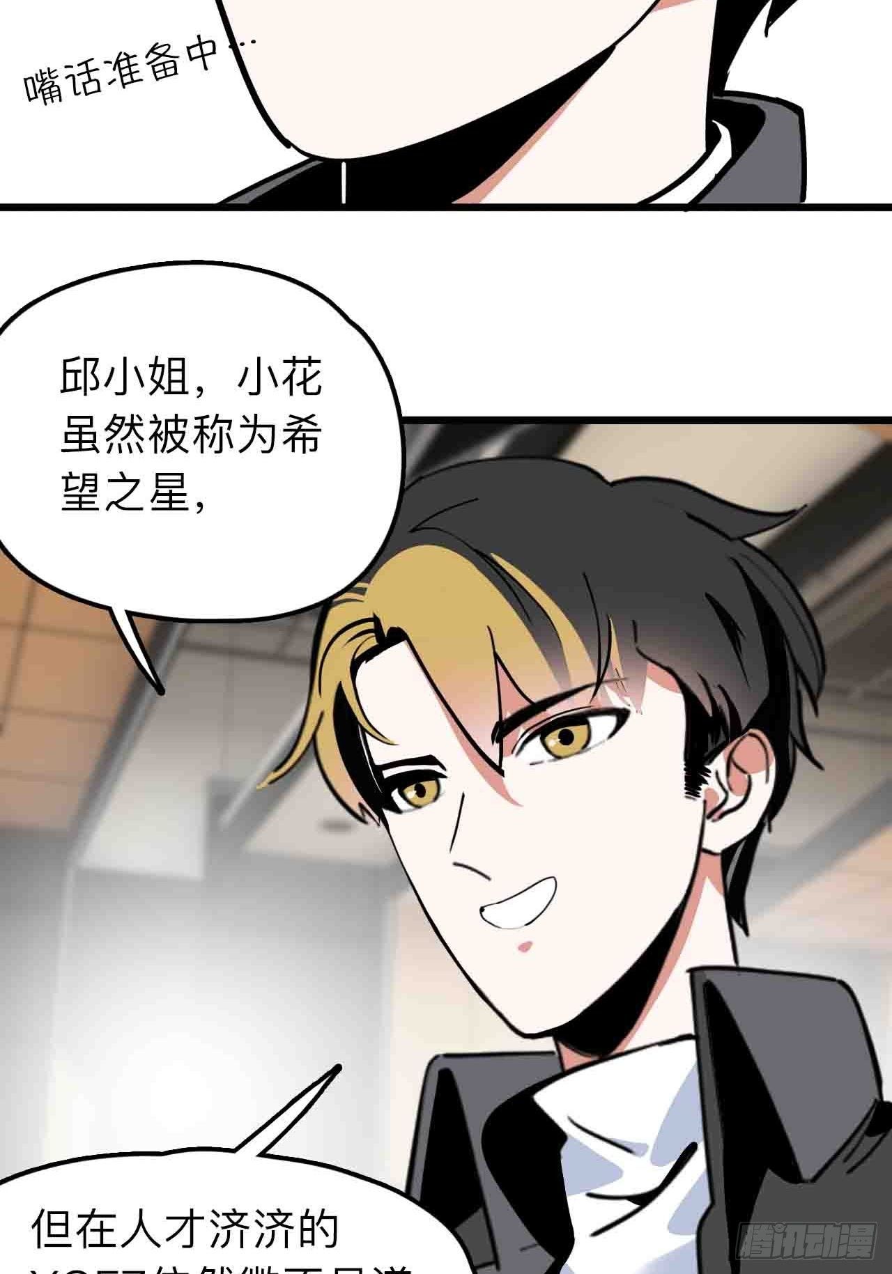 《未来重启2老板他稳健发育中》第11话 撩妹是为了5A辅助 第27页