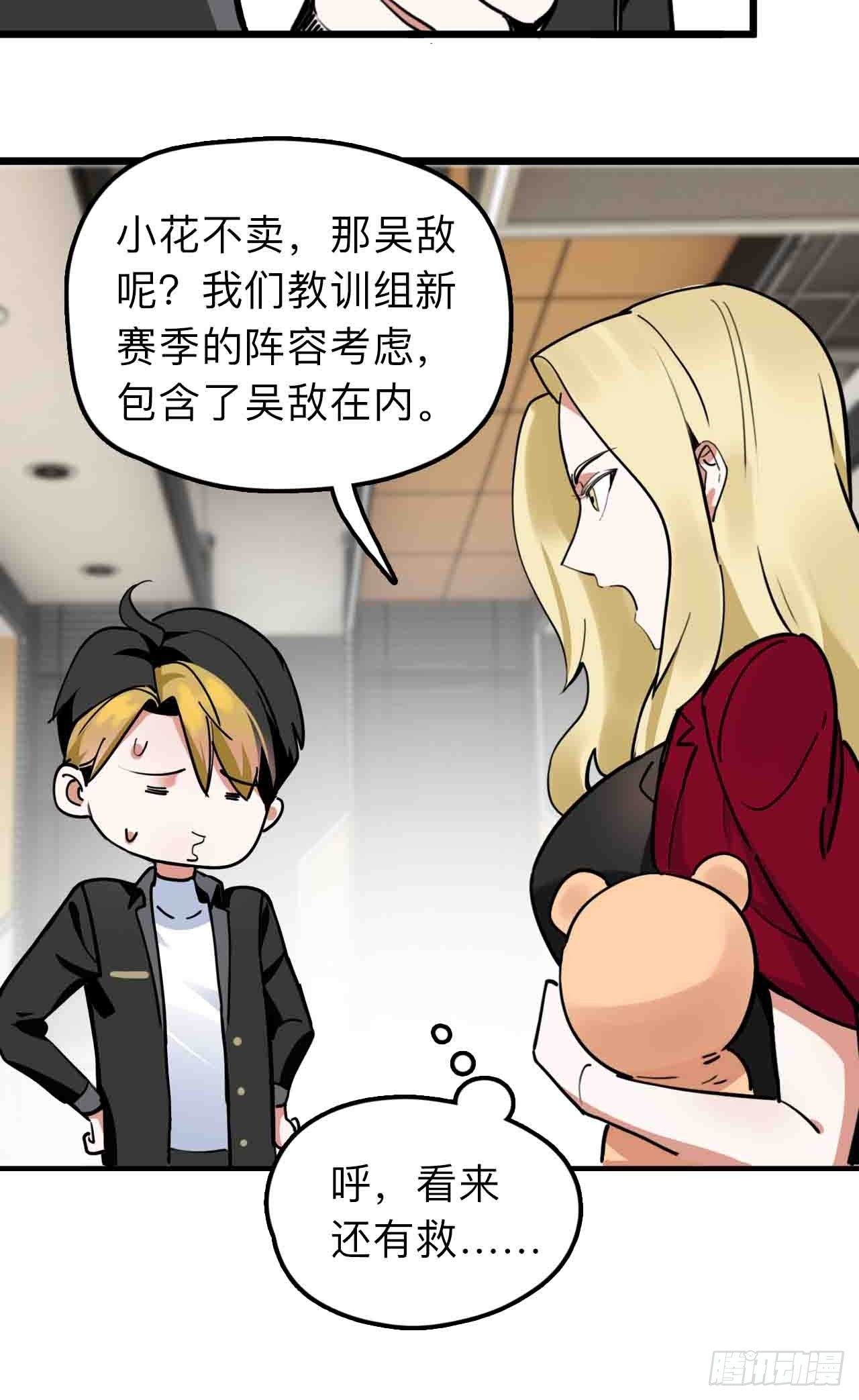 《未来重启2老板他稳健发育中》第11话 撩妹是为了5A辅助 第29页