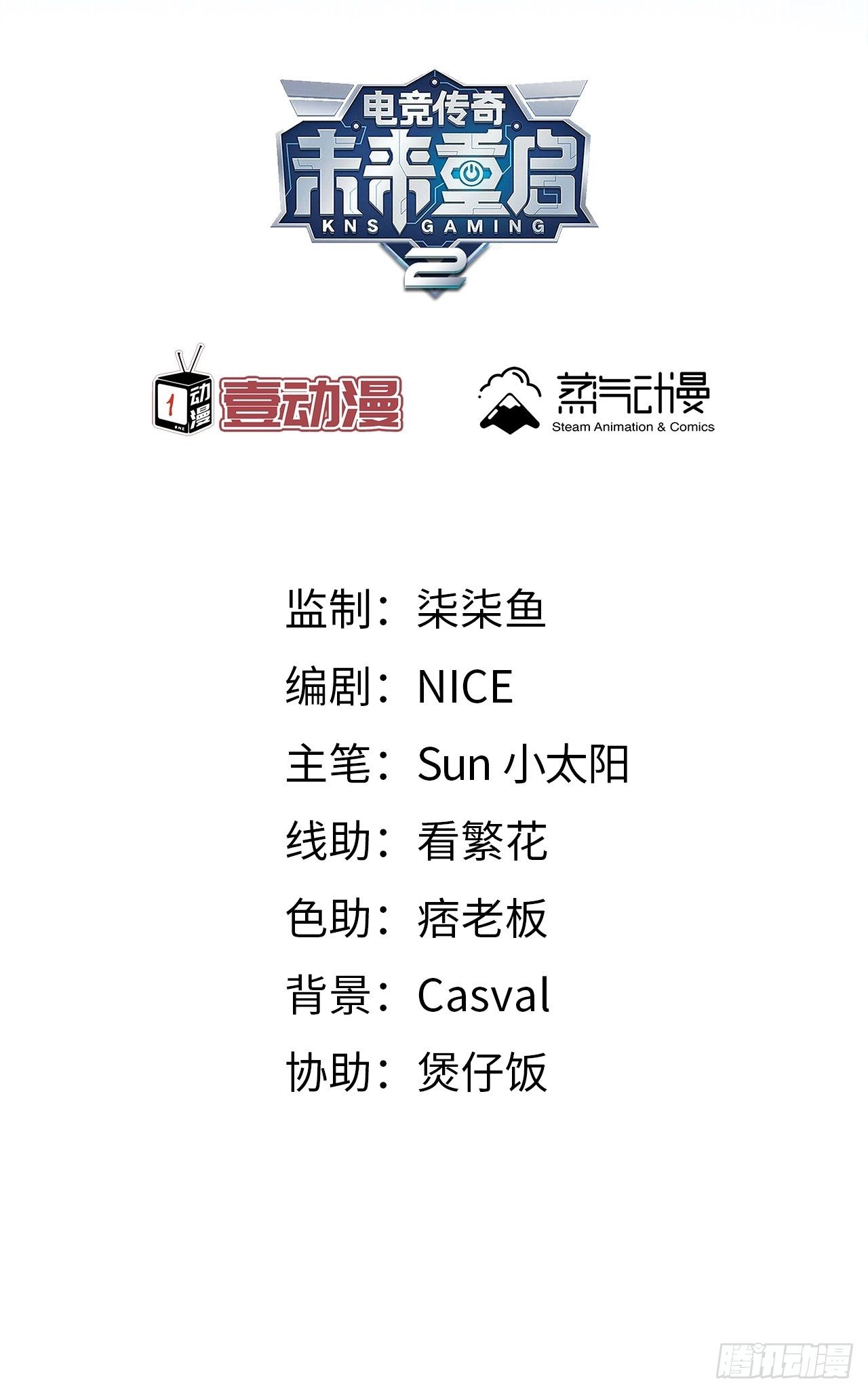 《未来重启2老板他稳健发育中》第11话 撩妹是为了5A辅助 第2页