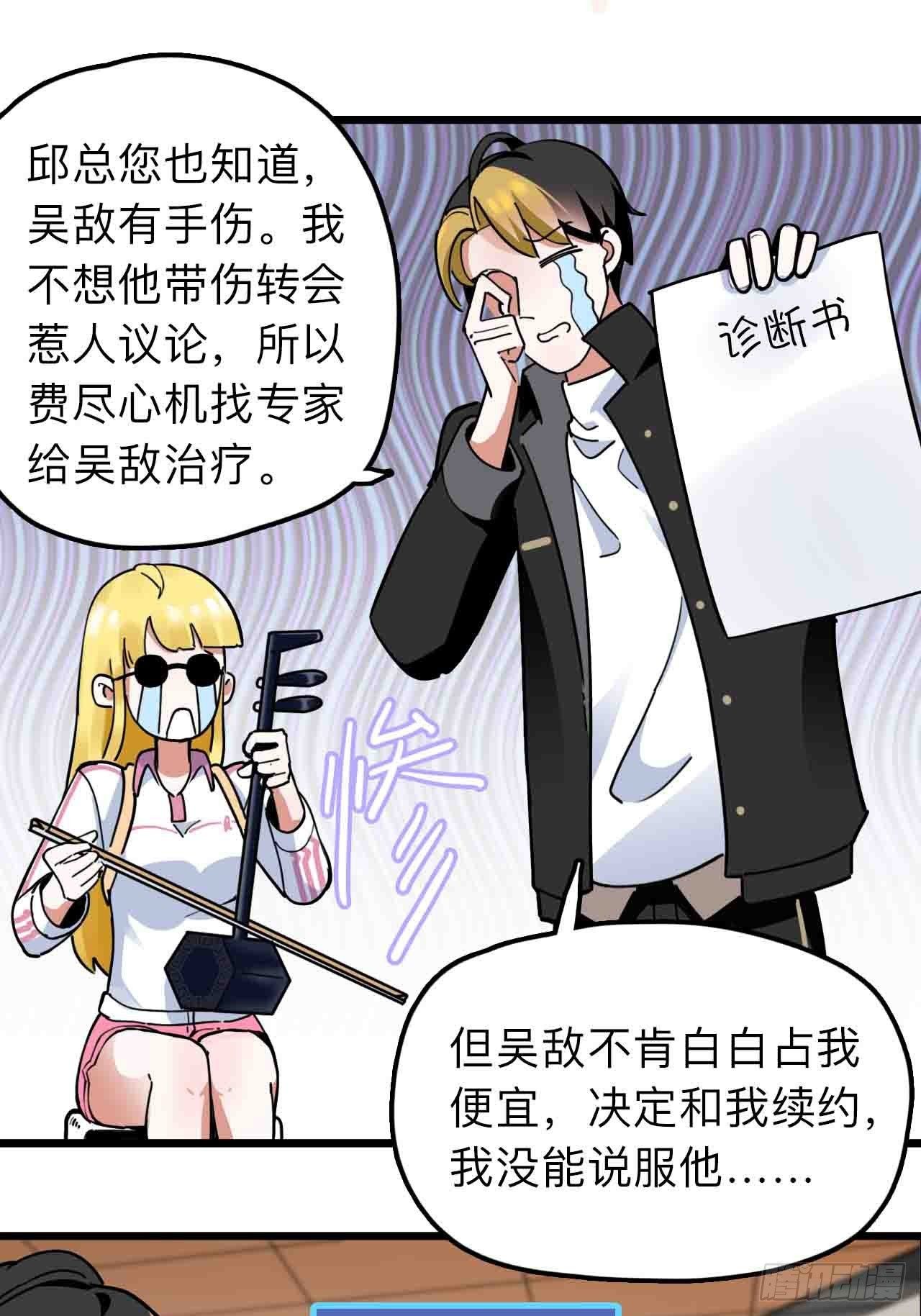 《未来重启2老板他稳健发育中》第11话 撩妹是为了5A辅助 第30页