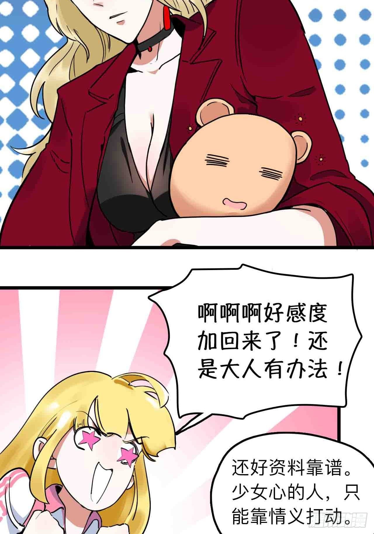 《未来重启2老板他稳健发育中》第11话 撩妹是为了5A辅助 第32页
