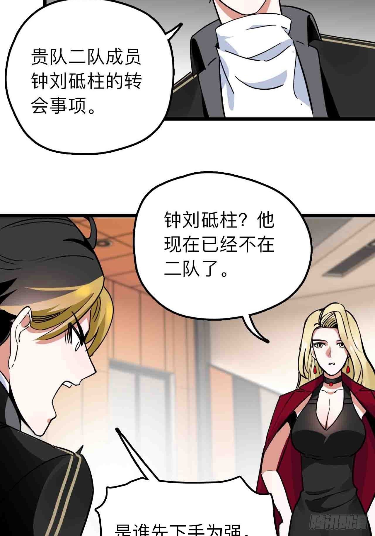 《未来重启2老板他稳健发育中》第11话 撩妹是为了5A辅助 第34页