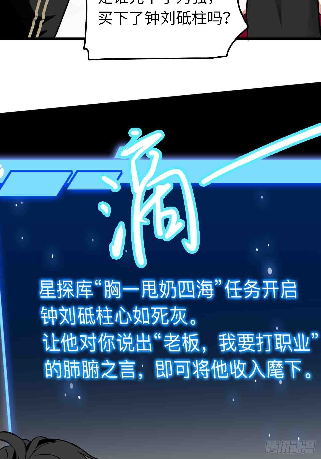 《未来重启2老板他稳健发育中》第11话 撩妹是为了5A辅助 第35页