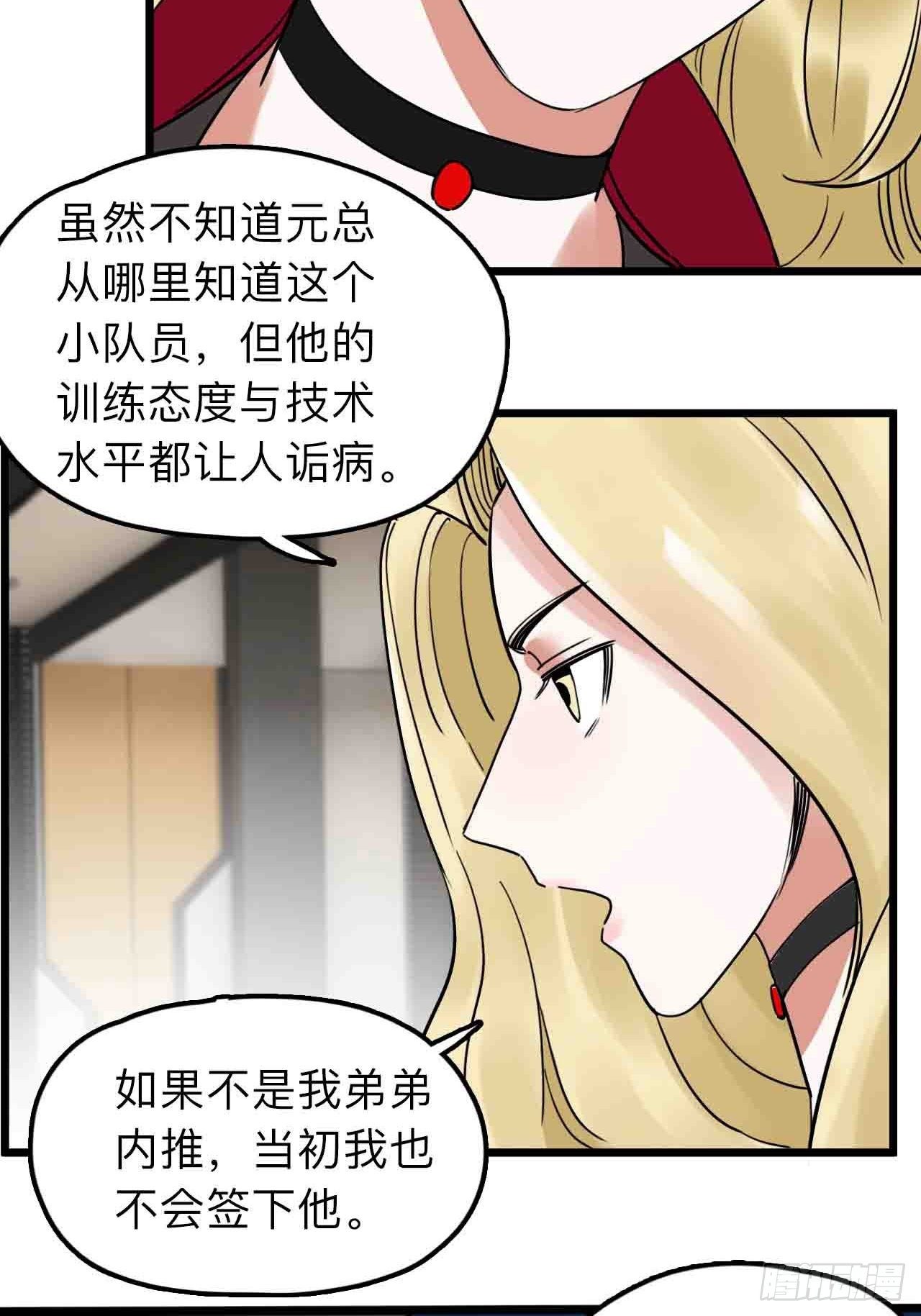 《未来重启2老板他稳健发育中》第11话 撩妹是为了5A辅助 第37页
