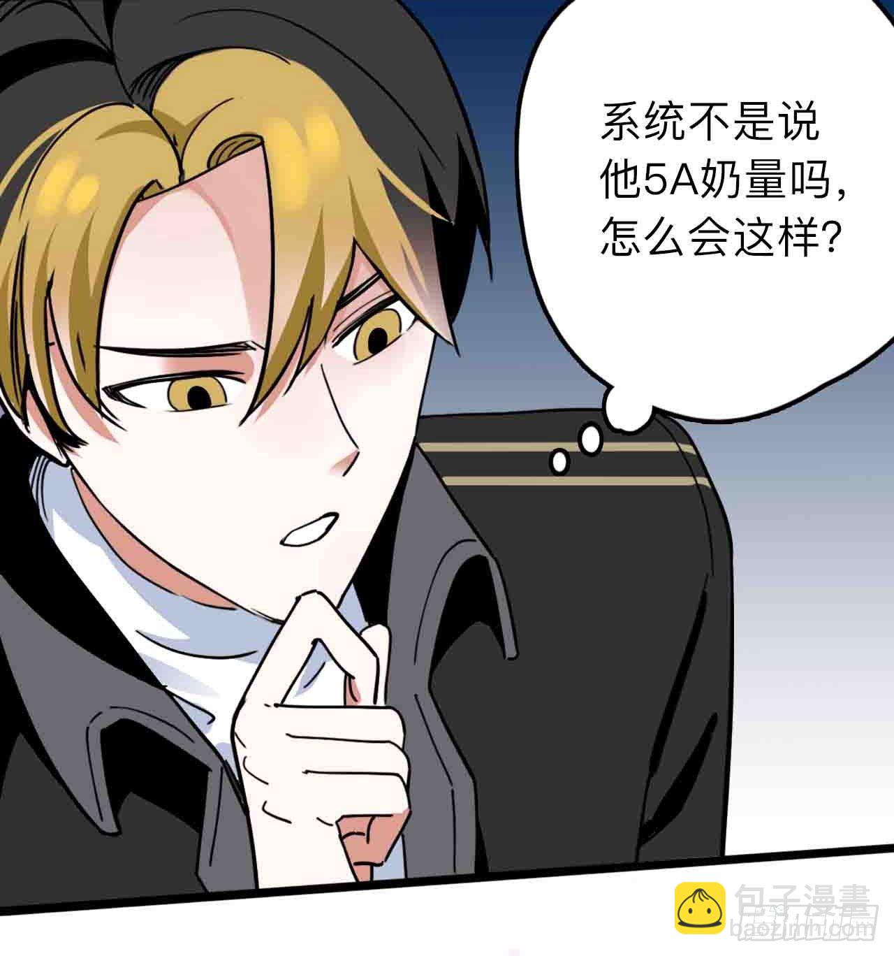 《未来重启2老板他稳健发育中》第11话 撩妹是为了5A辅助 第38页