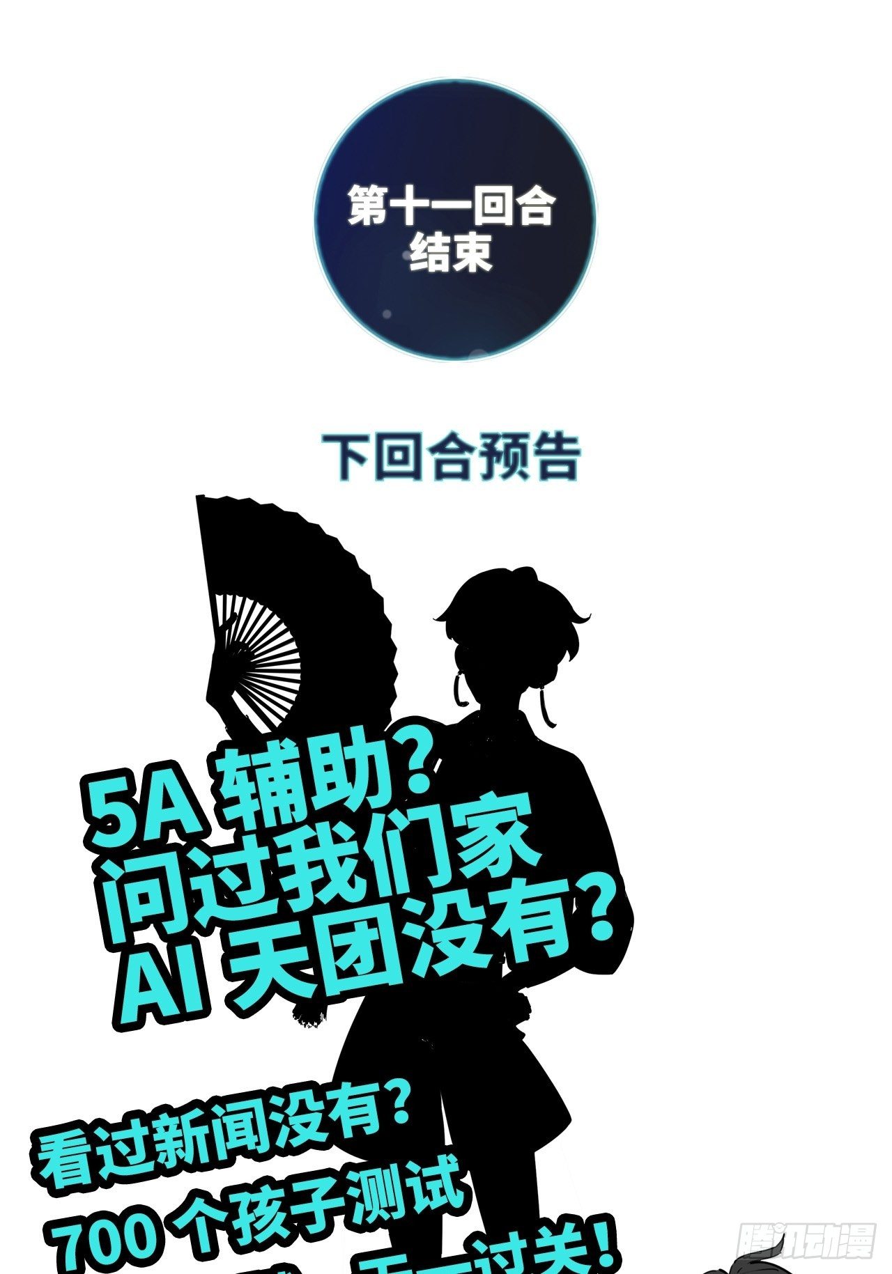 《未来重启2老板他稳健发育中》第11话 撩妹是为了5A辅助 第39页