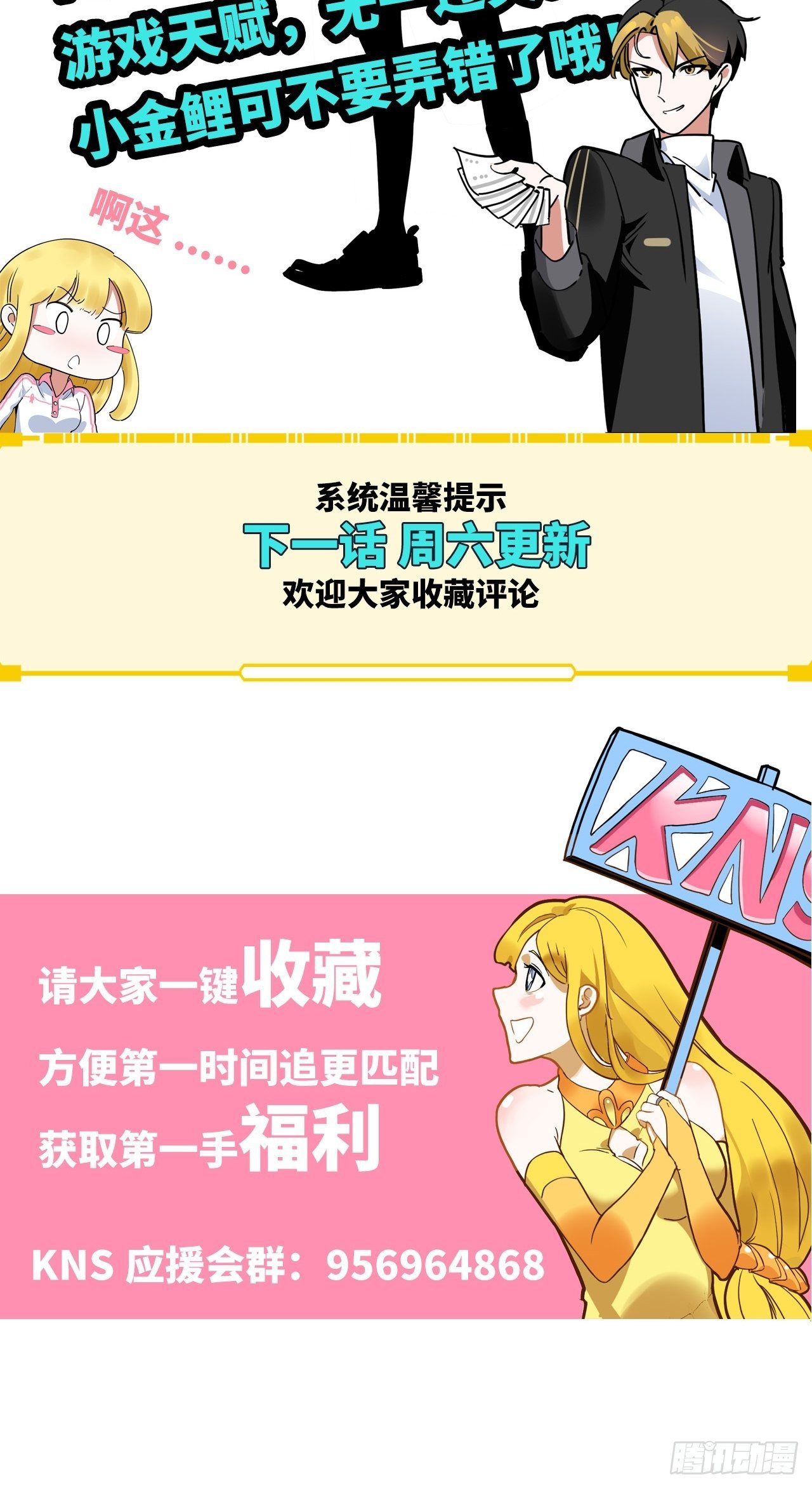 《未来重启2老板他稳健发育中》第11话 撩妹是为了5A辅助 第40页
