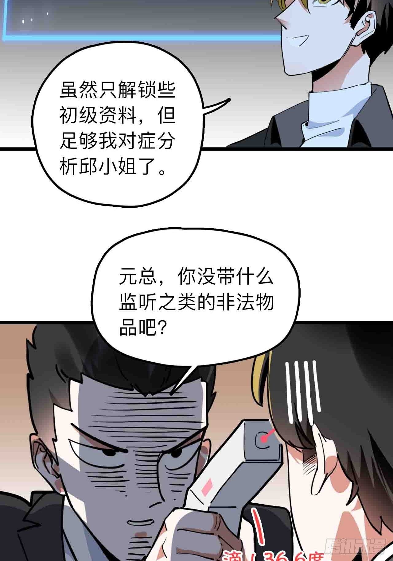 《未来重启2老板他稳健发育中》第11话 撩妹是为了5A辅助 第9页