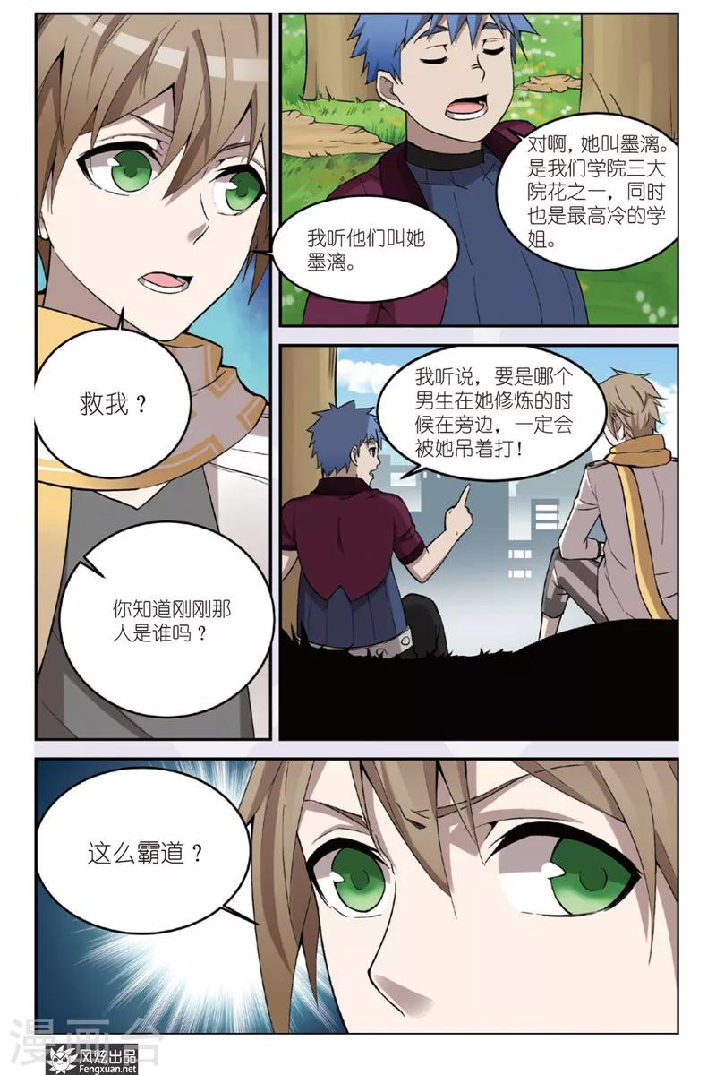 《夜鸣刀》第2话 没用的外功？ 第12页