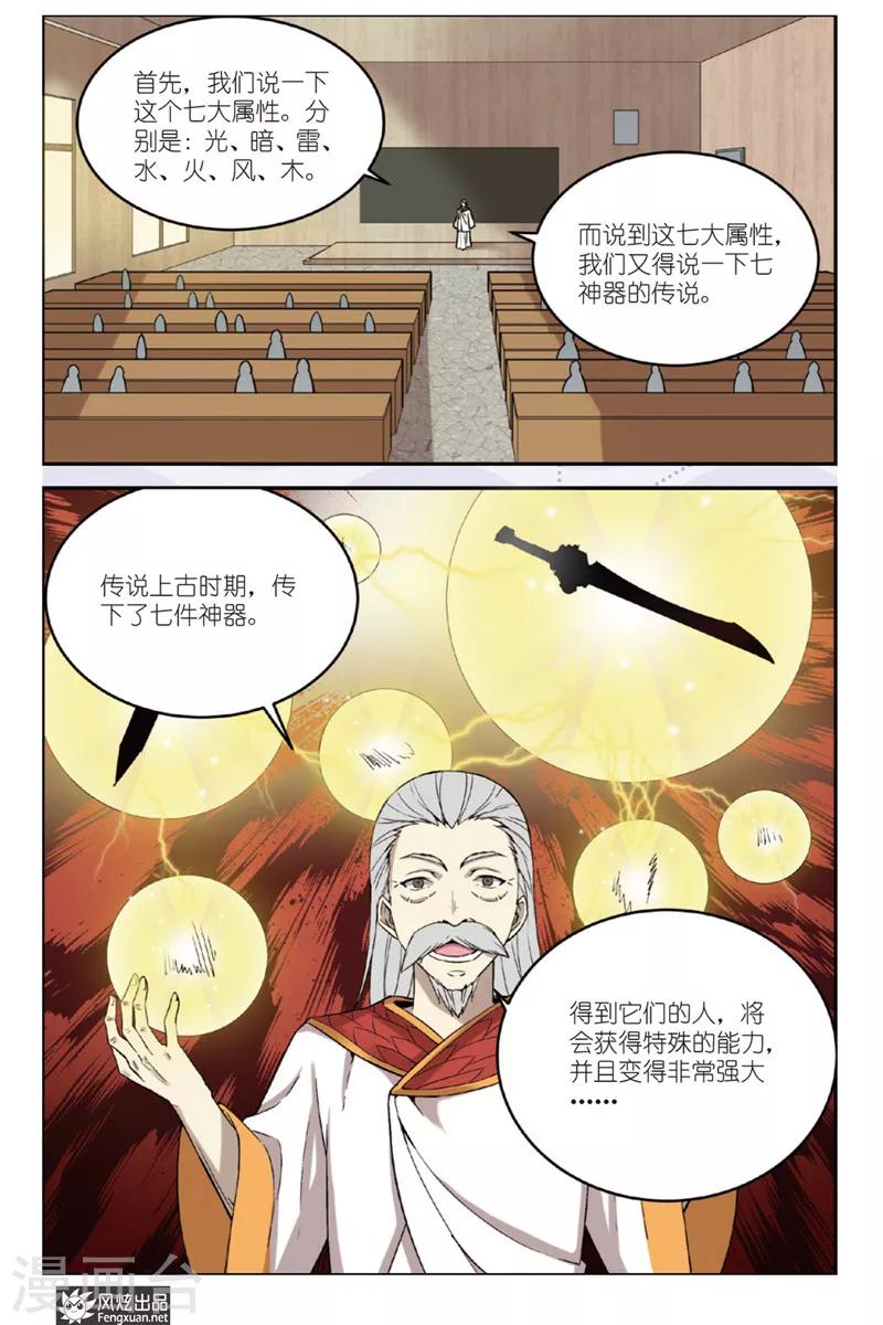 《夜鸣刀》第2话 没用的外功？ 第18页