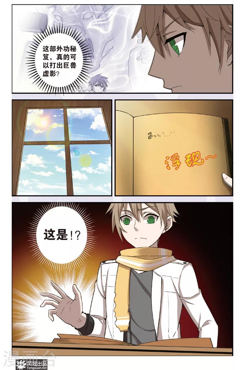 《夜鸣刀》第2话 没用的外功？ 第20页