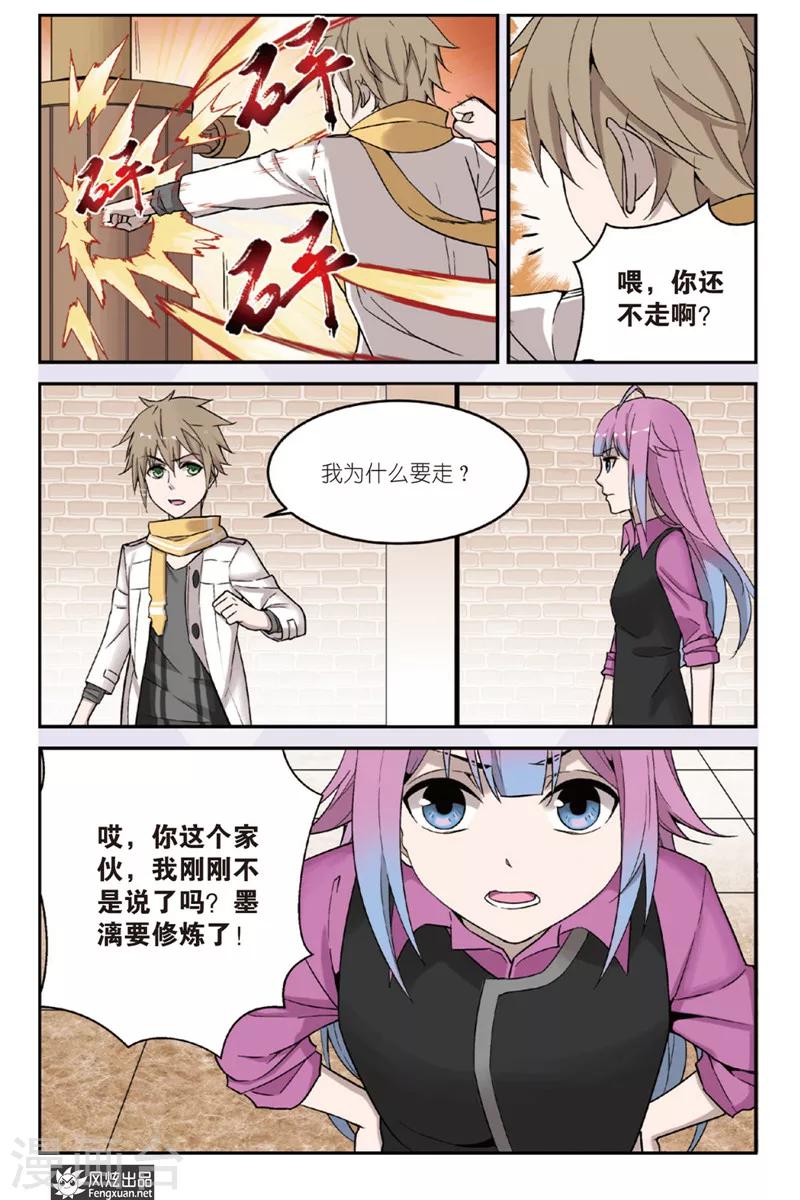 《夜鸣刀》第2话 没用的外功？ 第6页