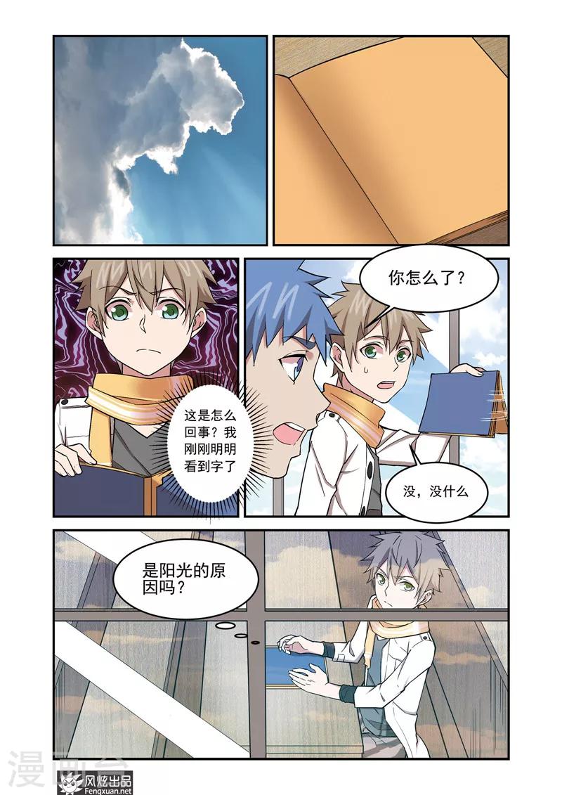 《夜鸣刀》第3话 寝室三人组 第5页