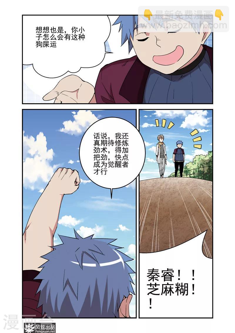 《夜鸣刀》第3话 寝室三人组 第8页