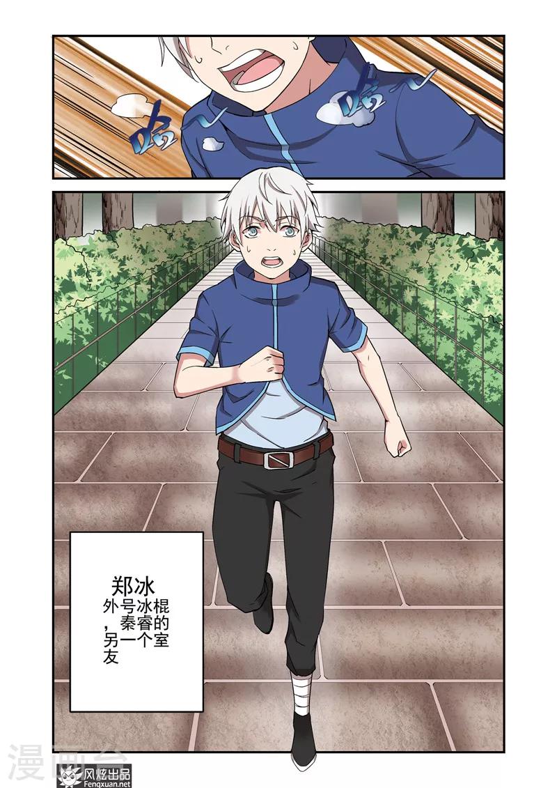 《夜鸣刀》第3话 寝室三人组 第9页