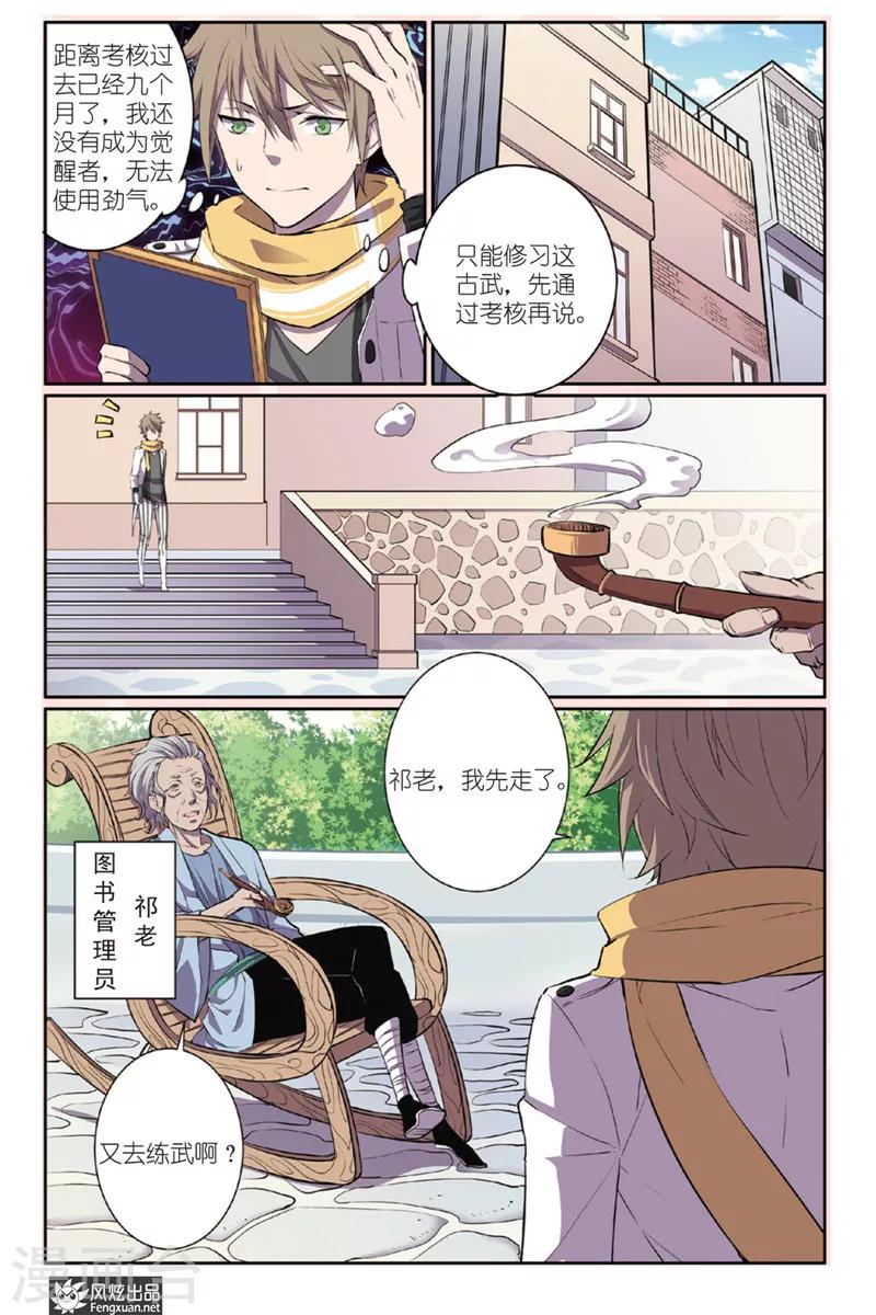 《夜鸣刀》第1话 秦睿 第11页