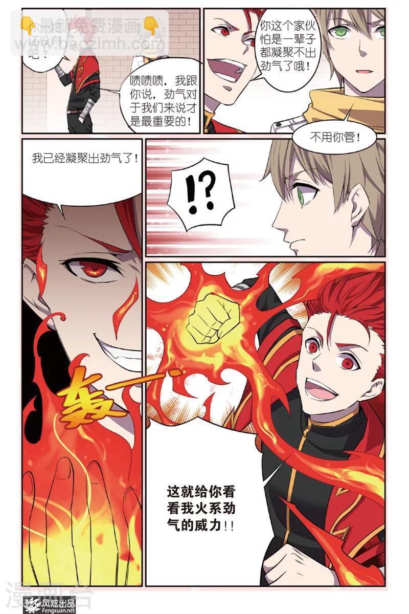 《夜鸣刀》第1话 秦睿 第15页