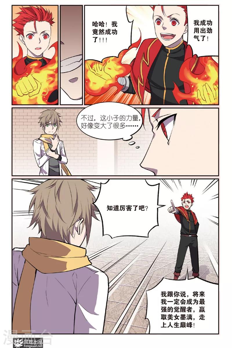 《夜鸣刀》第1话 秦睿 第22页