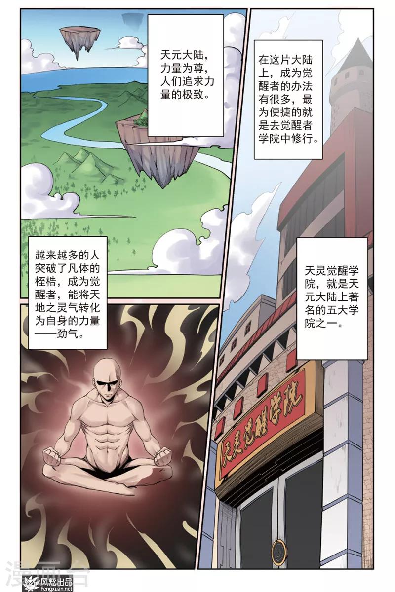 《夜鸣刀》第1话 秦睿 第2页