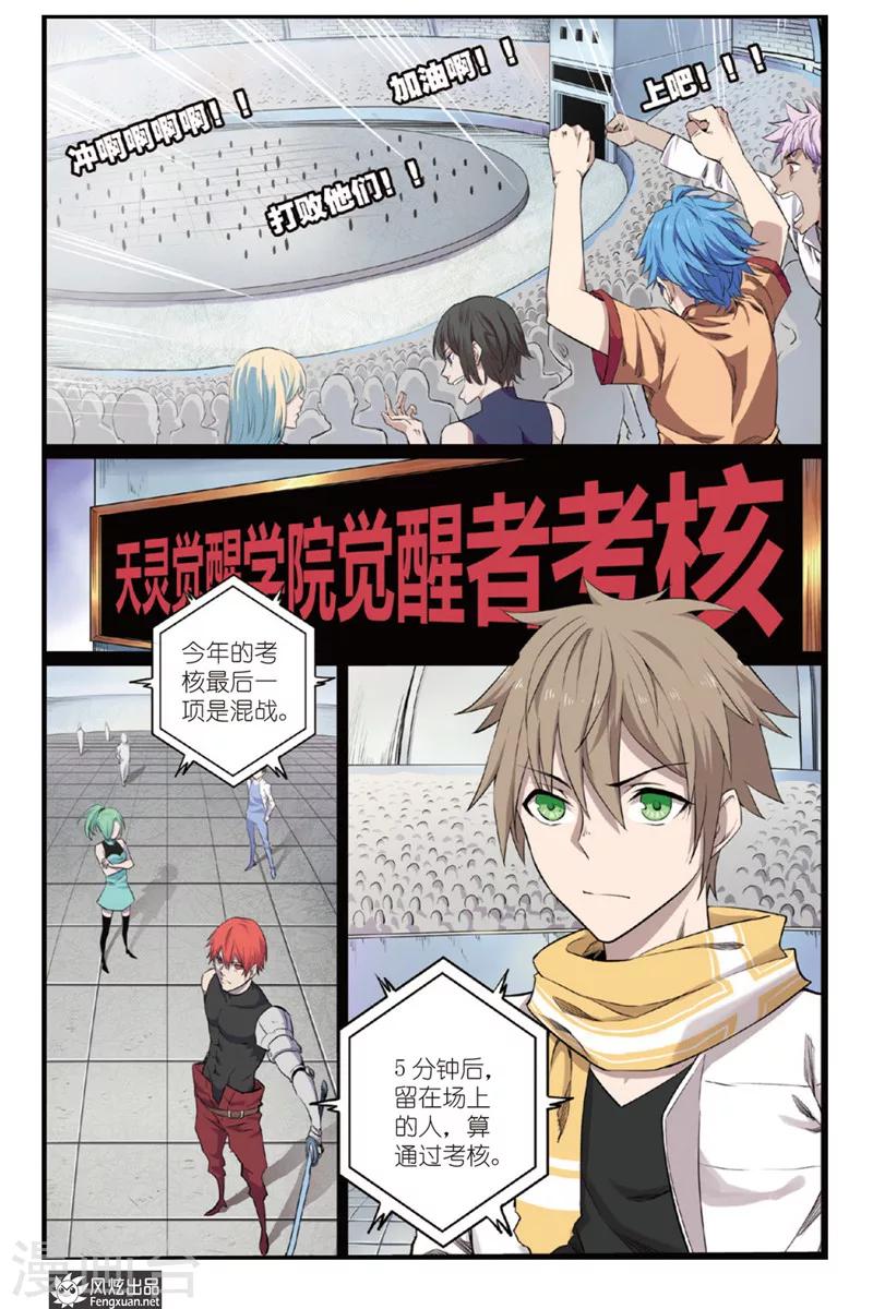 《夜鸣刀》第1话 秦睿 第3页
