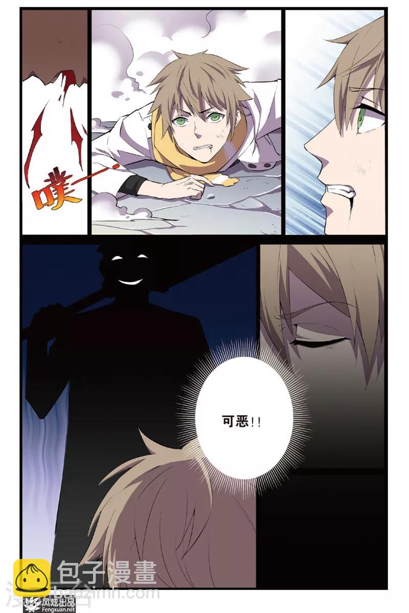 《夜鸣刀》第1话 秦睿 第9页