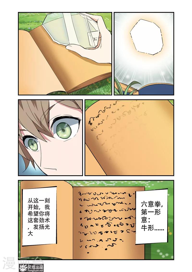 《夜鸣刀》第5话2 书中的秘密 第2页