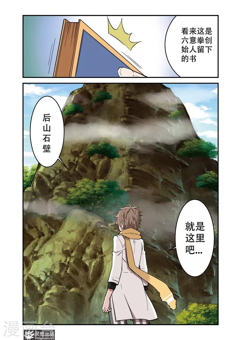 《夜鸣刀》第5话2 书中的秘密 第5页