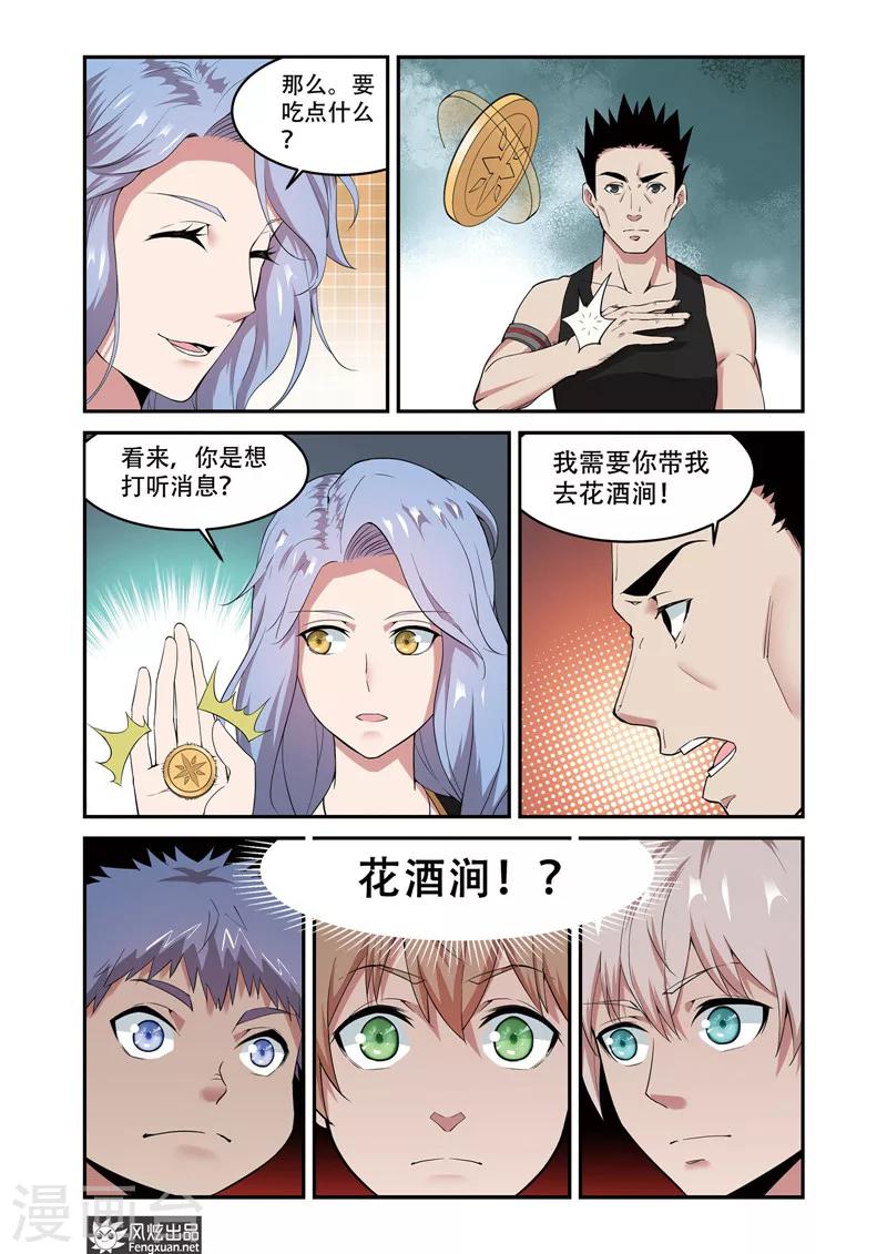 《夜鸣刀》第6话2 花酒涧 第10页