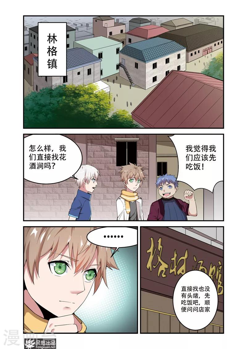 《夜鸣刀》第6话2 花酒涧 第4页