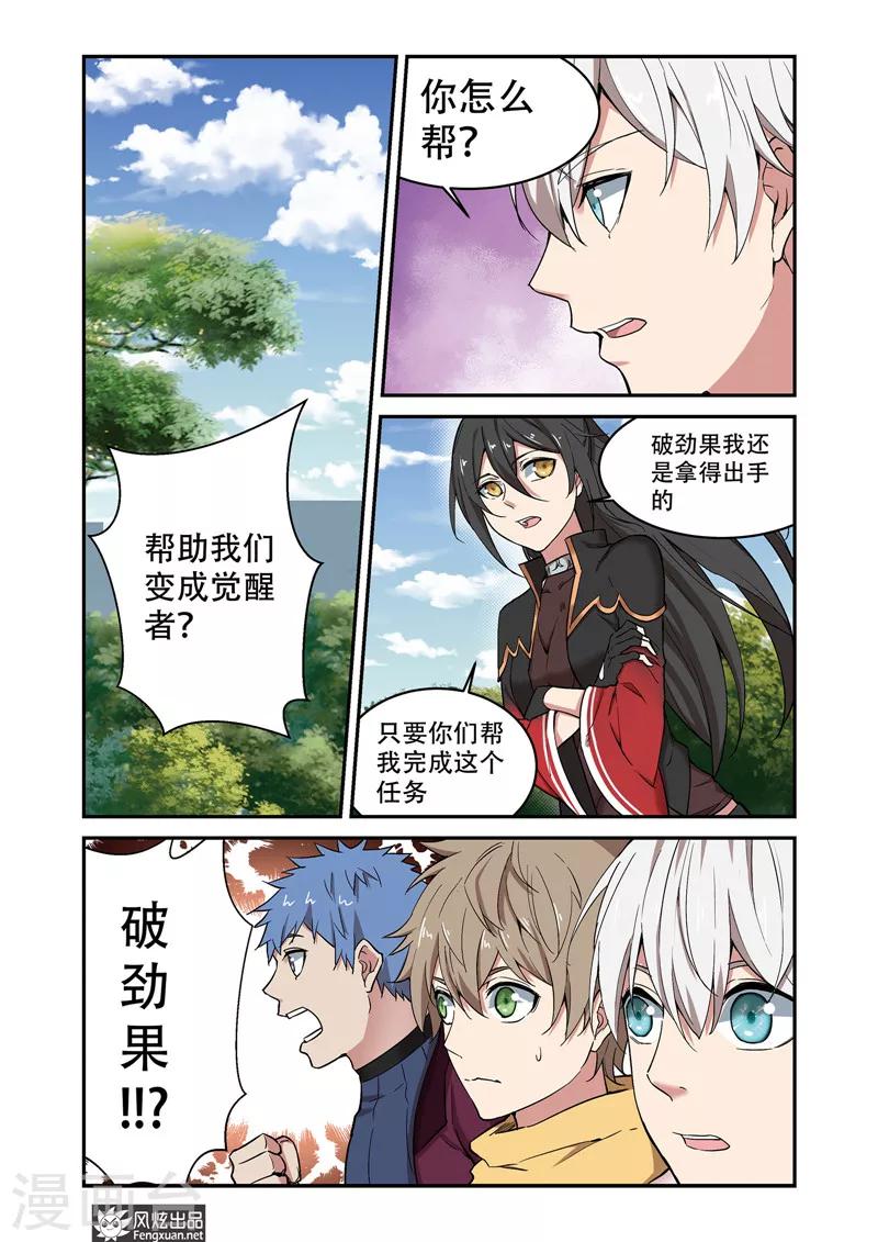 《夜鸣刀》第5话1 书中的秘密 第3页