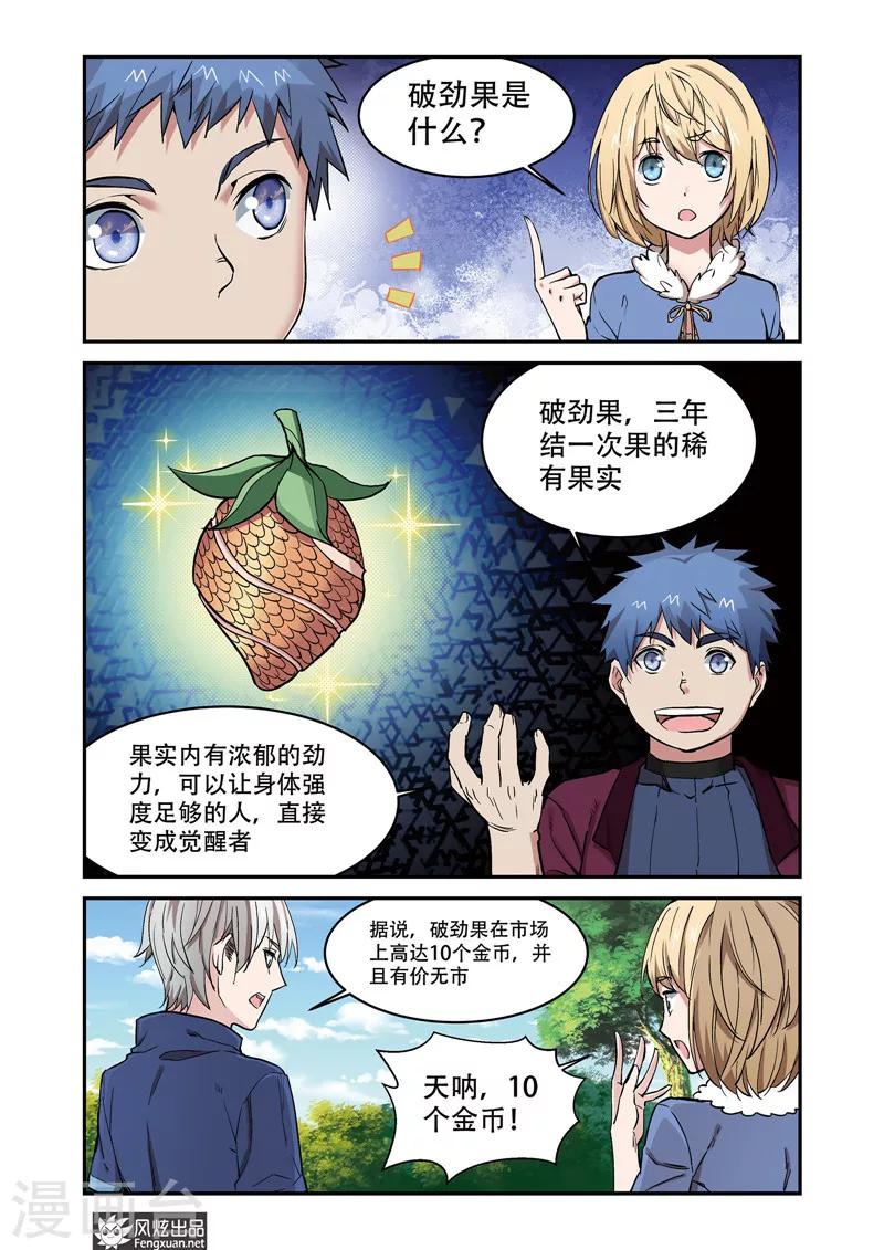 《夜鸣刀》第5话1 书中的秘密 第4页