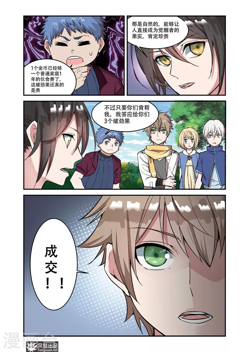 《夜鸣刀》第5话1 书中的秘密 第5页