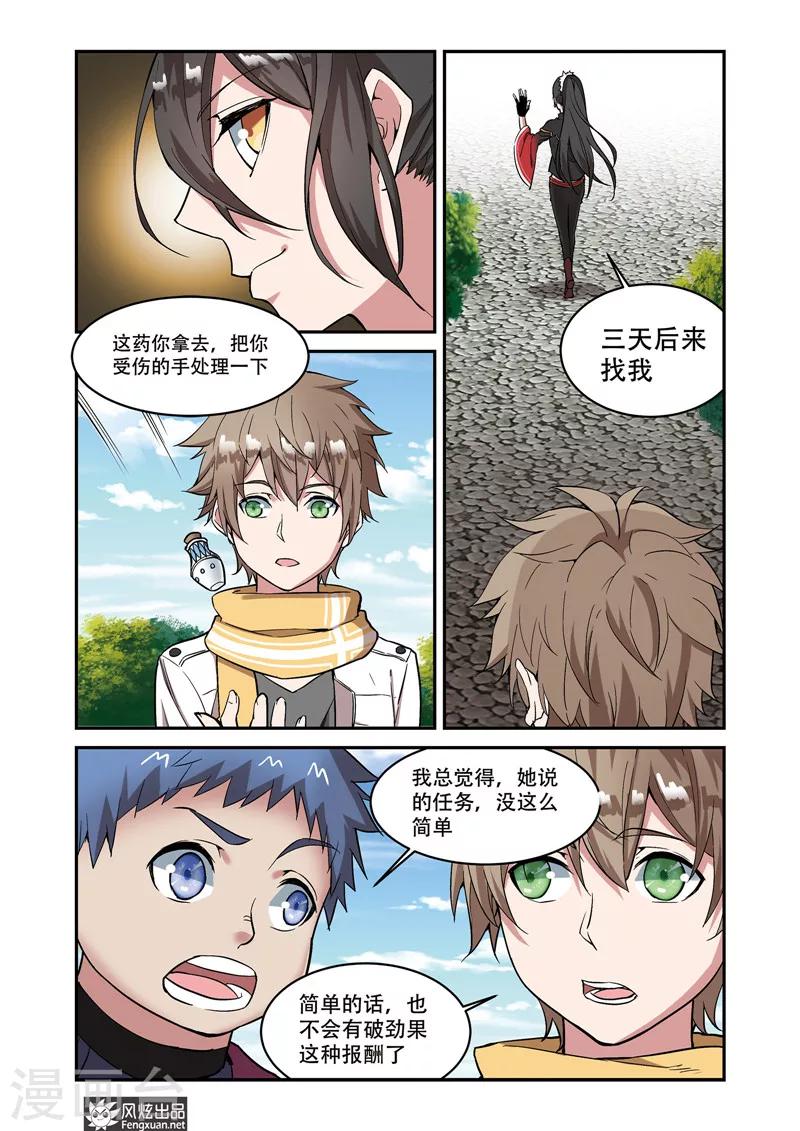 《夜鸣刀》第5话1 书中的秘密 第6页