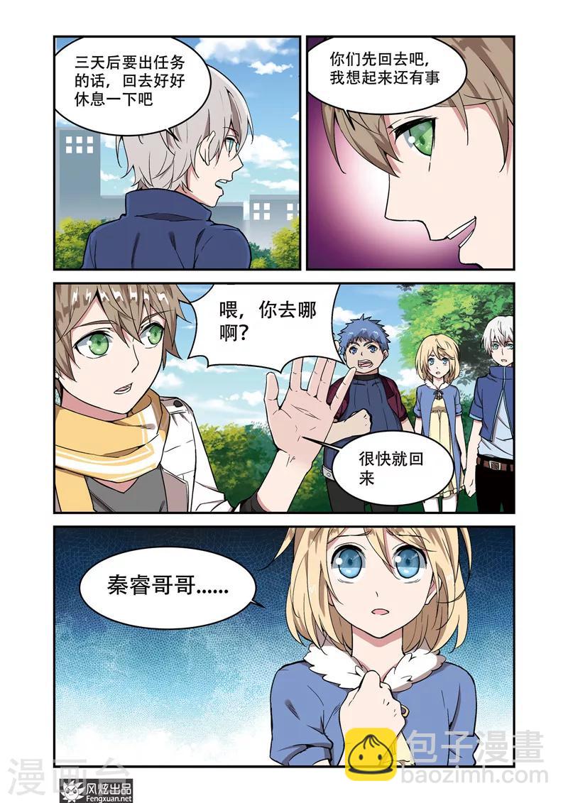 《夜鸣刀》第5话1 书中的秘密 第9页
