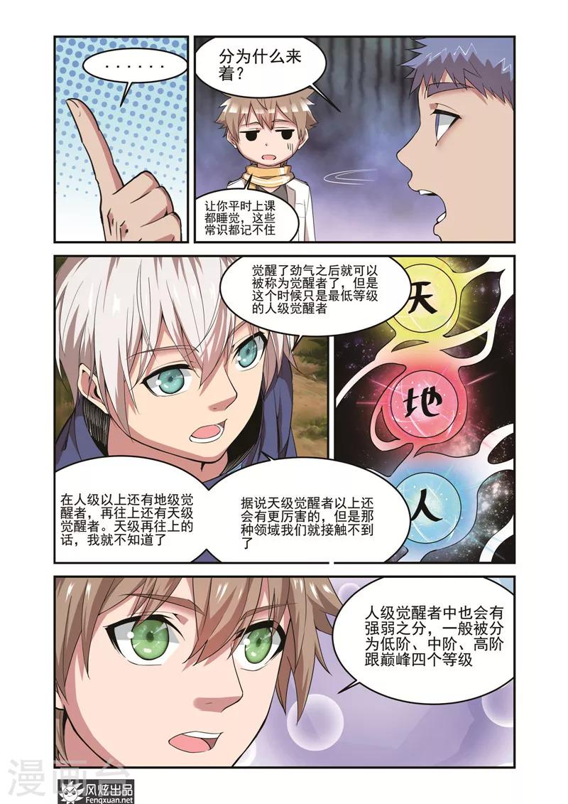 《夜鸣刀》第7话2 进入花酒涧 第3页