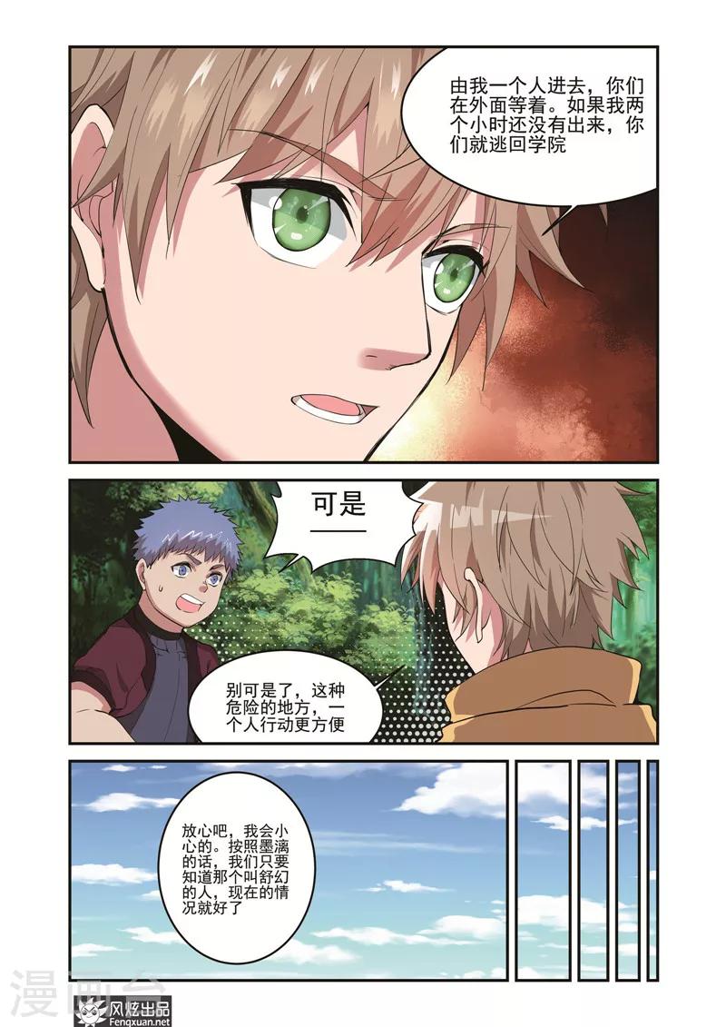 《夜鸣刀》第7话2 进入花酒涧 第6页