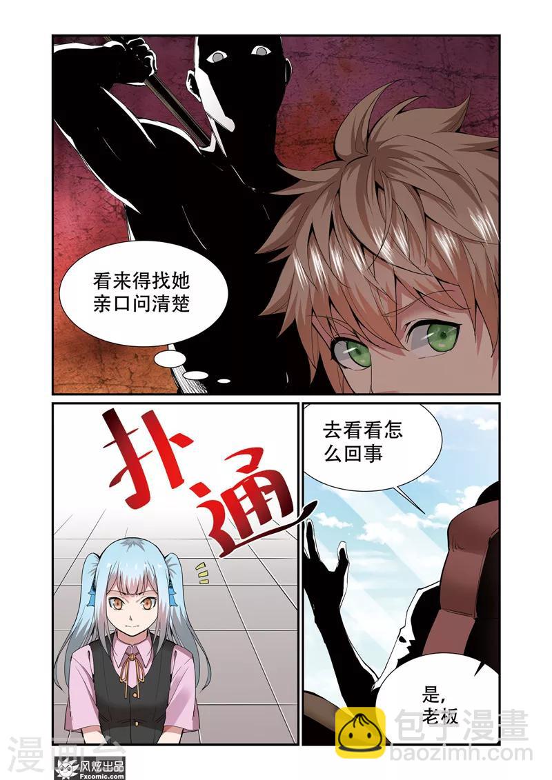 《夜鸣刀》第8话1 舒幻的信 第4页