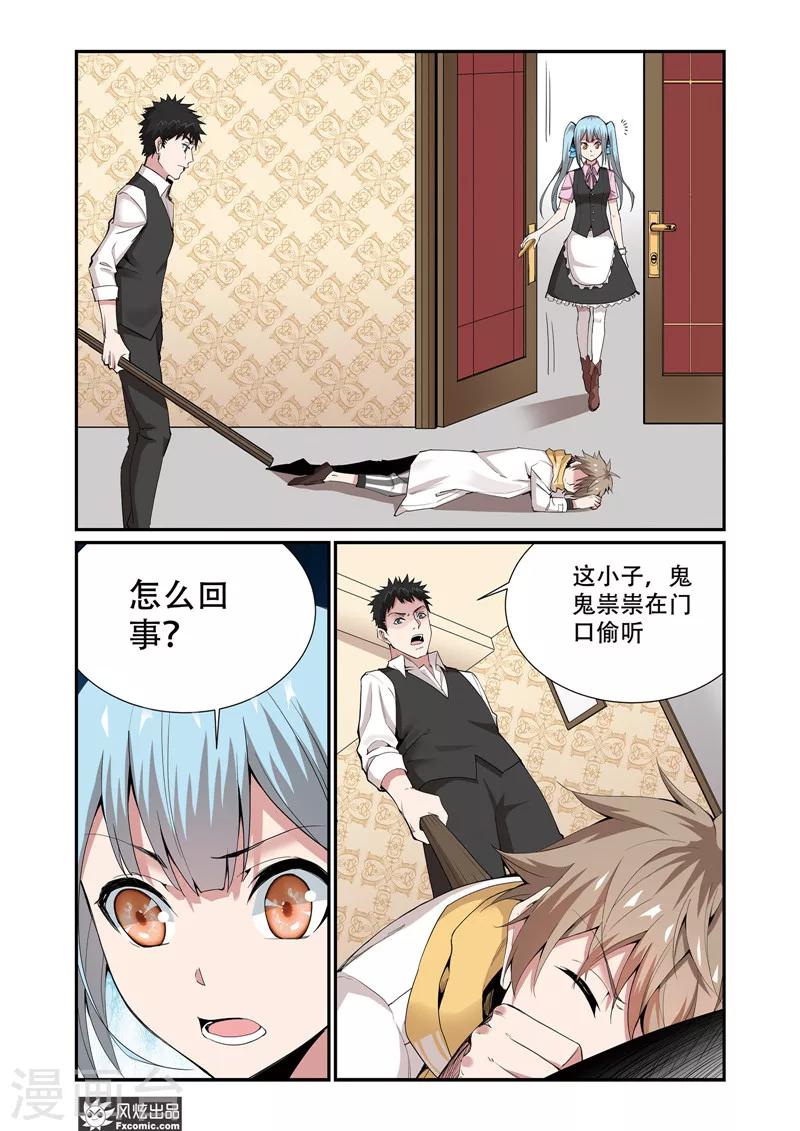 《夜鸣刀》第8话1 舒幻的信 第5页