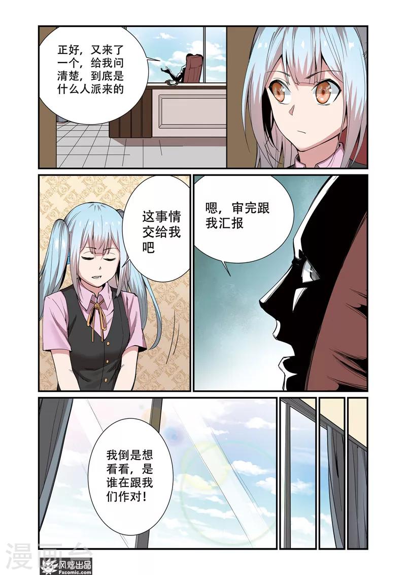 《夜鸣刀》第8话1 舒幻的信 第6页