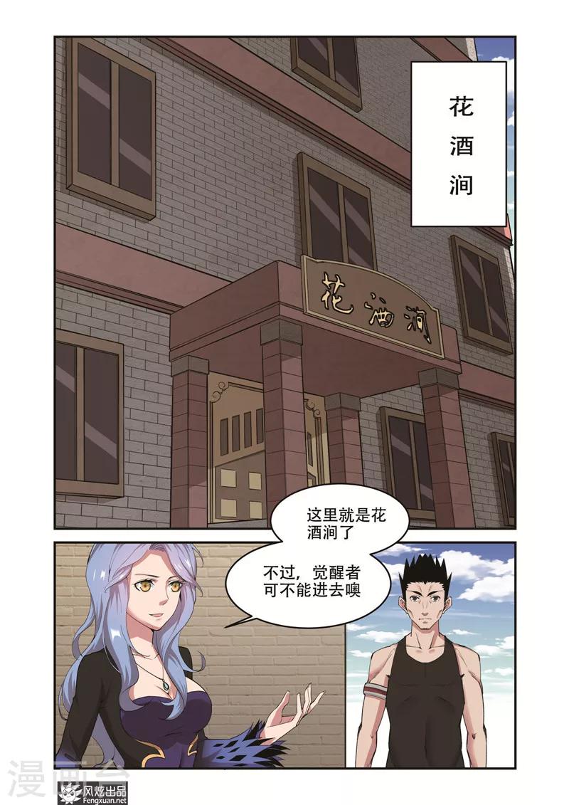 《夜鸣刀》第7话1 进入花酒涧 第2页