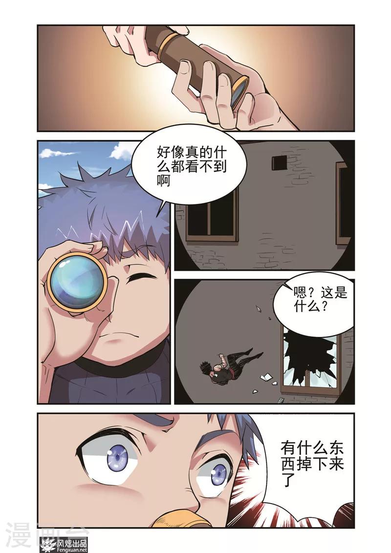 《夜鸣刀》第7话1 进入花酒涧 第8页