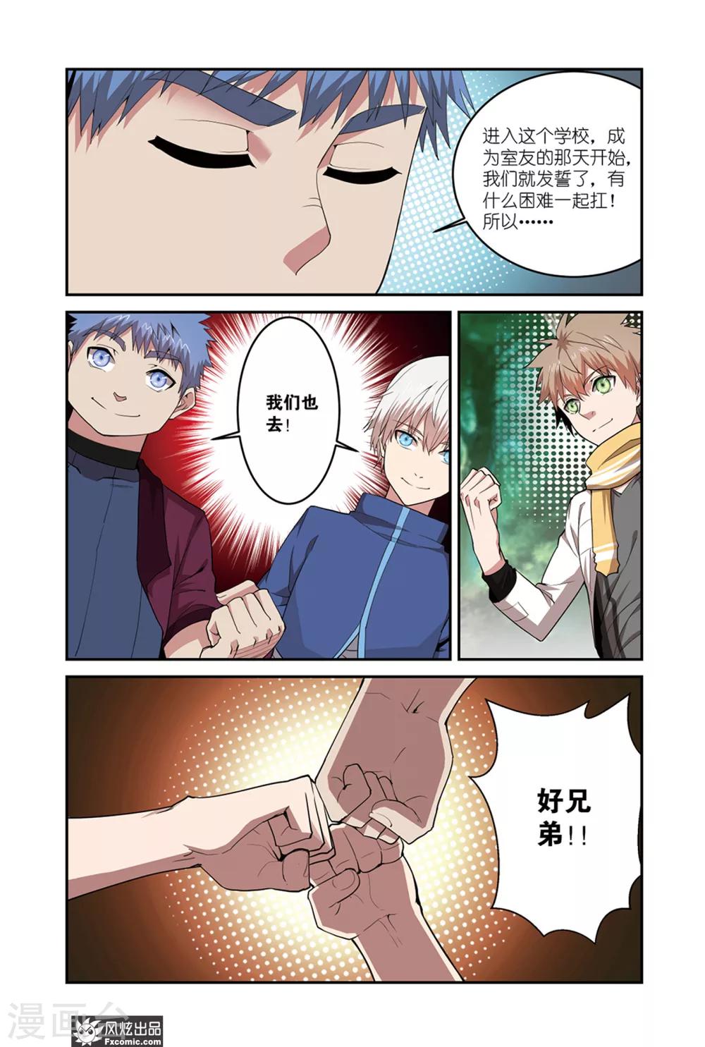 《夜鸣刀》第10话1 觉醒 第5页