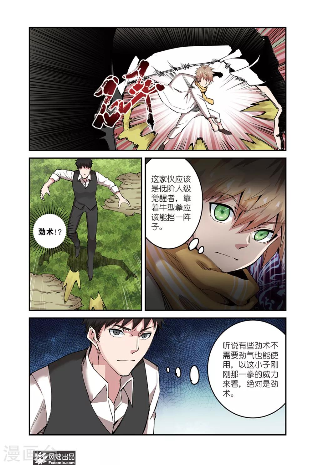 《夜鸣刀》第9话1 强大的老板娘 第3页